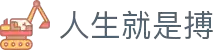 人生就是搏·(中国区)官方网站
